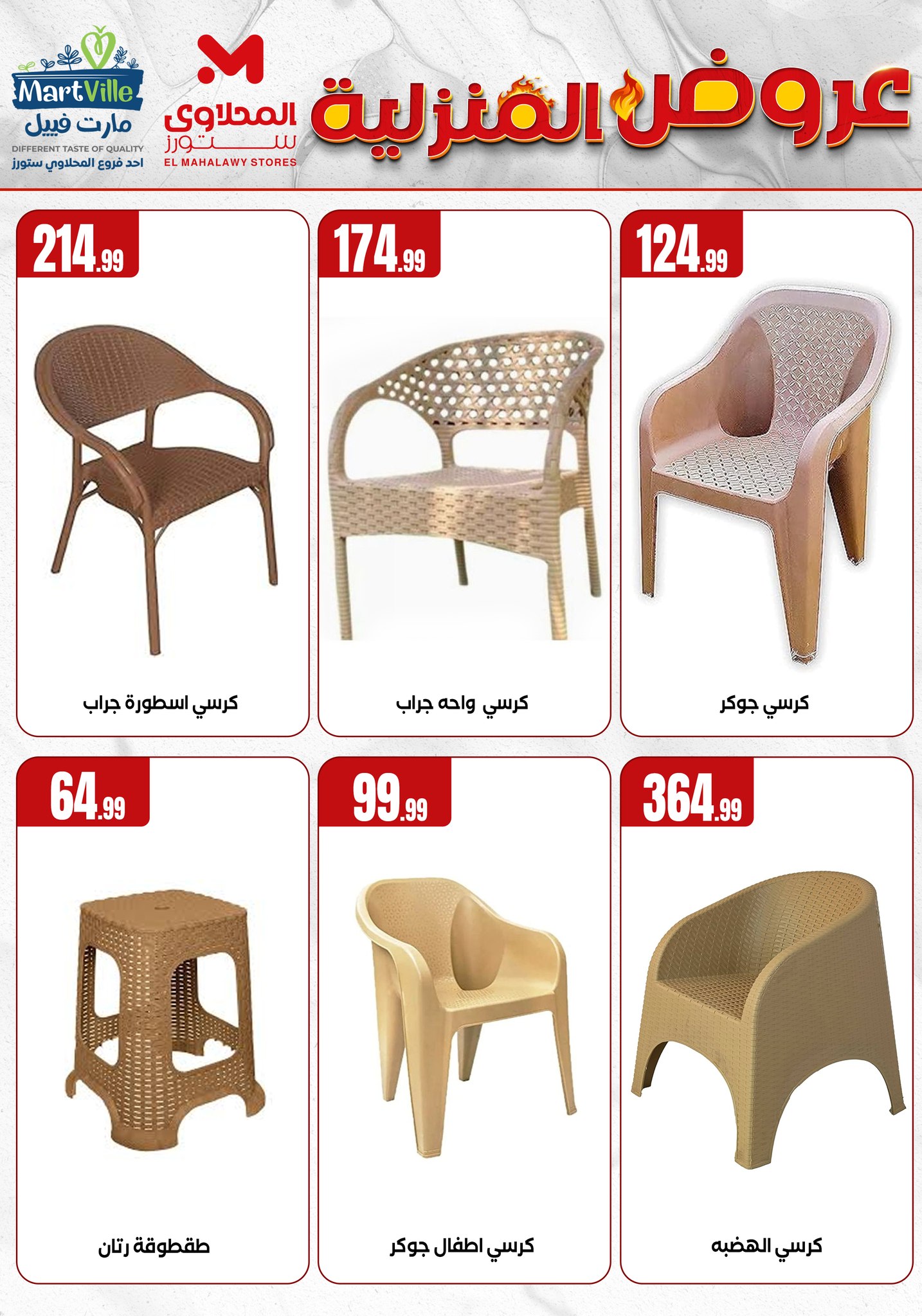 el-mahallawy offers from 28may to 4may 2025 عروض المحلاوي من 28 مايو حتى 4 مايو 2025 صفحة رقم 3